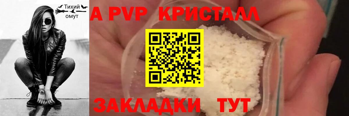 Альфа ПВП кристаллы  Альфа ПВП VHQ  A-PVP СК  Вход с VPN  A-PVP  Гулькевичи 