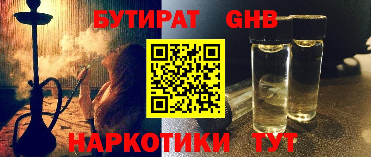 Гулькевичи  Бутират 1.4BDO  Вход с VPN 