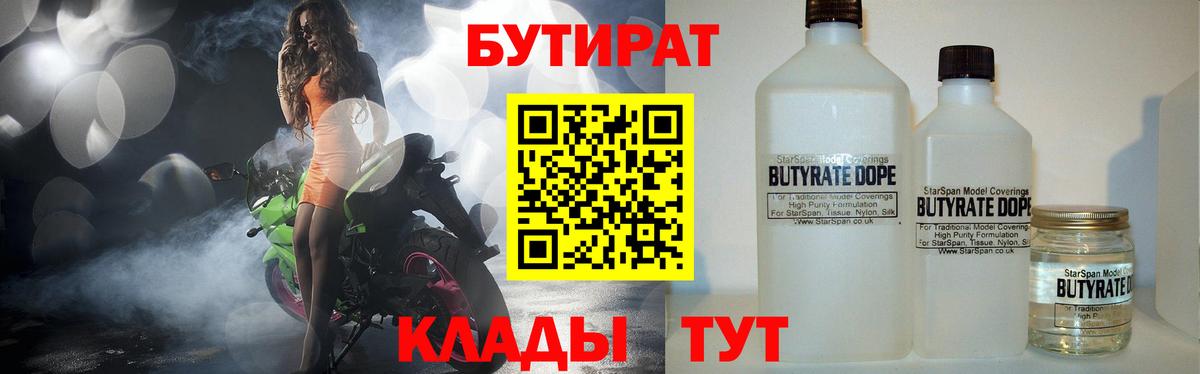 Бутират 1.4BDO Гулькевичи