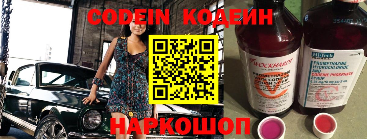 Codein напиток Lean (лин)  Вход с VPN  Кодеин Purple Drank  Гулькевичи 