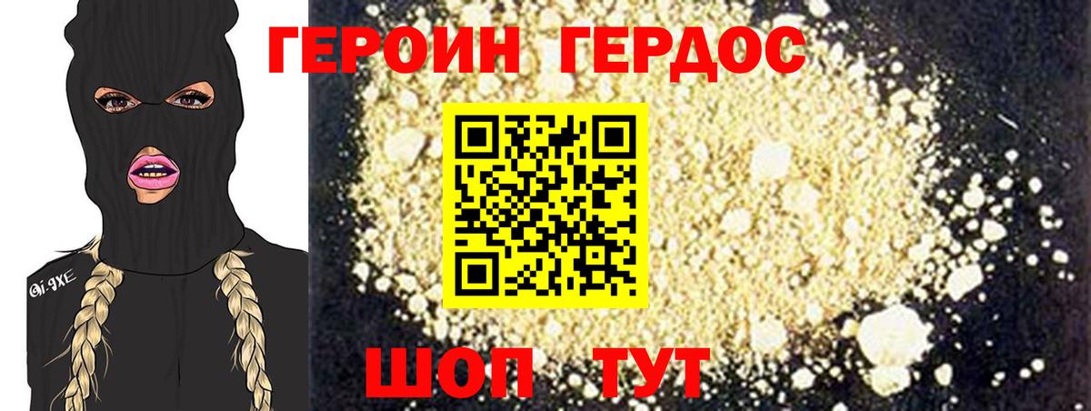 ГЕРОИН VHQ Гулькевичи
