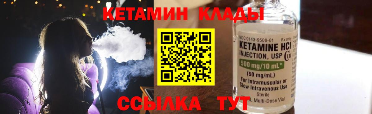 Гулькевичи  КЕТАМИН VHQ  Вход с VPN 