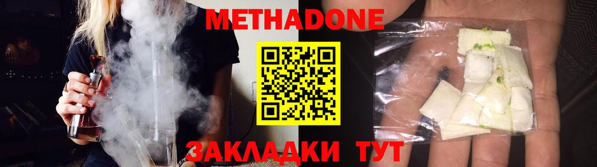 МЕТАДОН methadone  Метадон кристалл  Вход с VPN  Гулькевичи 